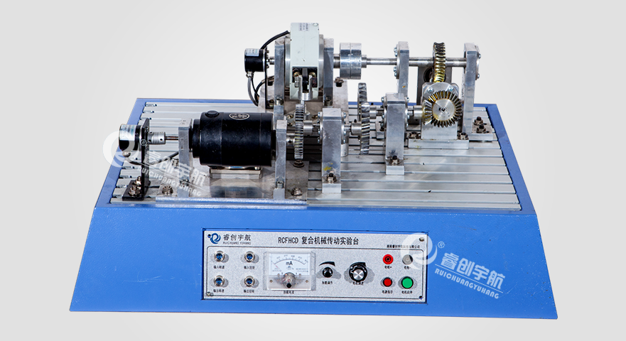RCFHCD 復(fù)合機(jī)械傳動(dòng)實(shí)驗(yàn)臺(tái)